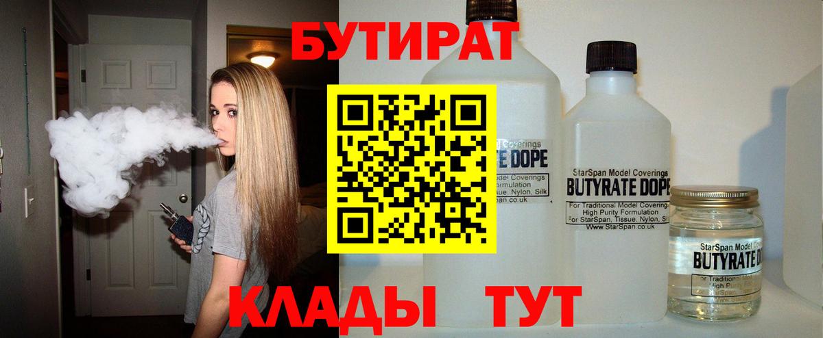 Бутират жидкий экстази  Вход с VPN  Семилуки 