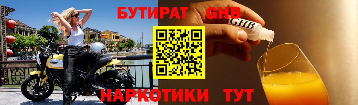 БУТИРАТ вода Семилуки