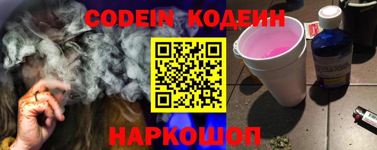 Семилуки  Кодеин Purple Drank  Кодеин напиток Lean (лин)  Вход с VPN 