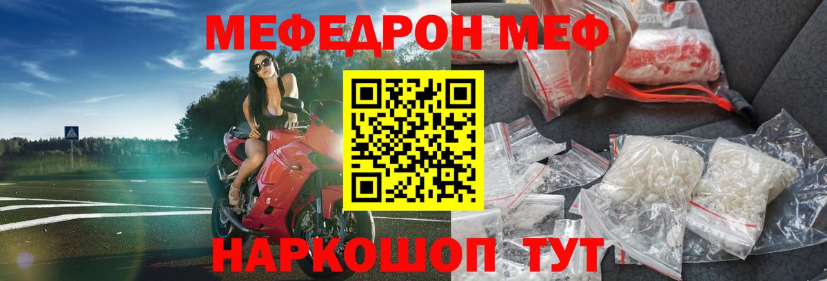 Мефедрон кристаллы  Вход с VPN  МЕФ кристаллы  МЕФ  Семилуки 